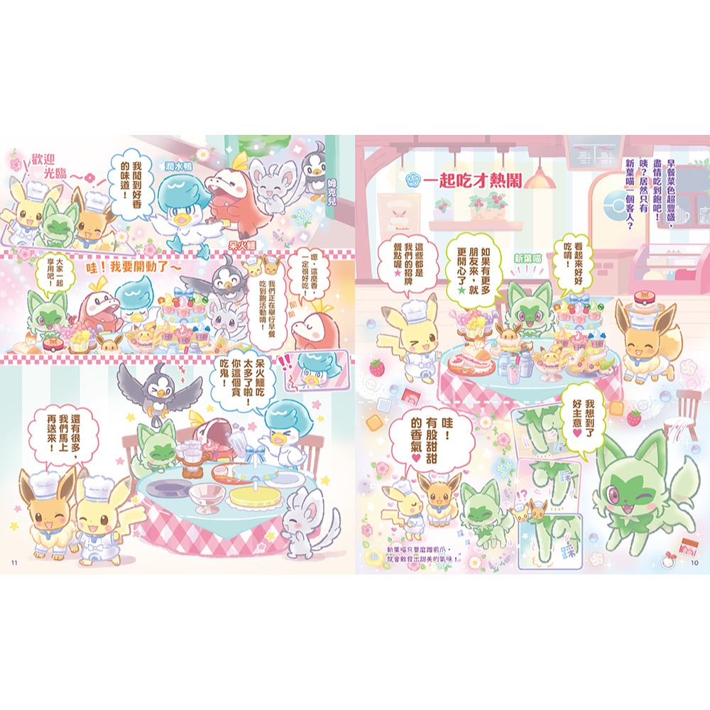 書適》歡迎光臨！寶可夢咖啡店：皮卡丘與伊布的拌拌繽紛百匯【閃亮亮料理】 /鈴木早苗 /小熊-細節圖4