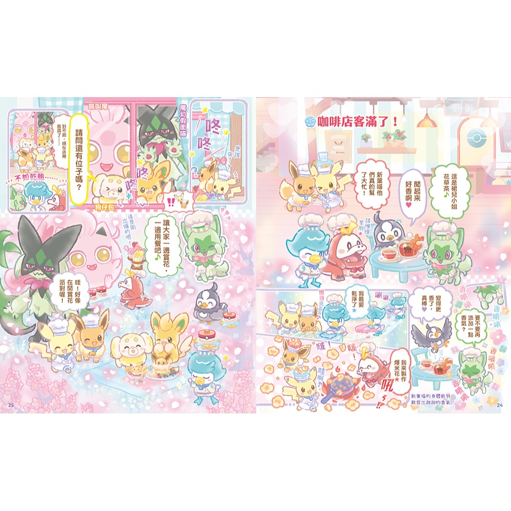 書適》歡迎光臨！寶可夢咖啡店：皮卡丘與伊布的拌拌繽紛百匯【閃亮亮料理】 /鈴木早苗 /小熊-細節圖5