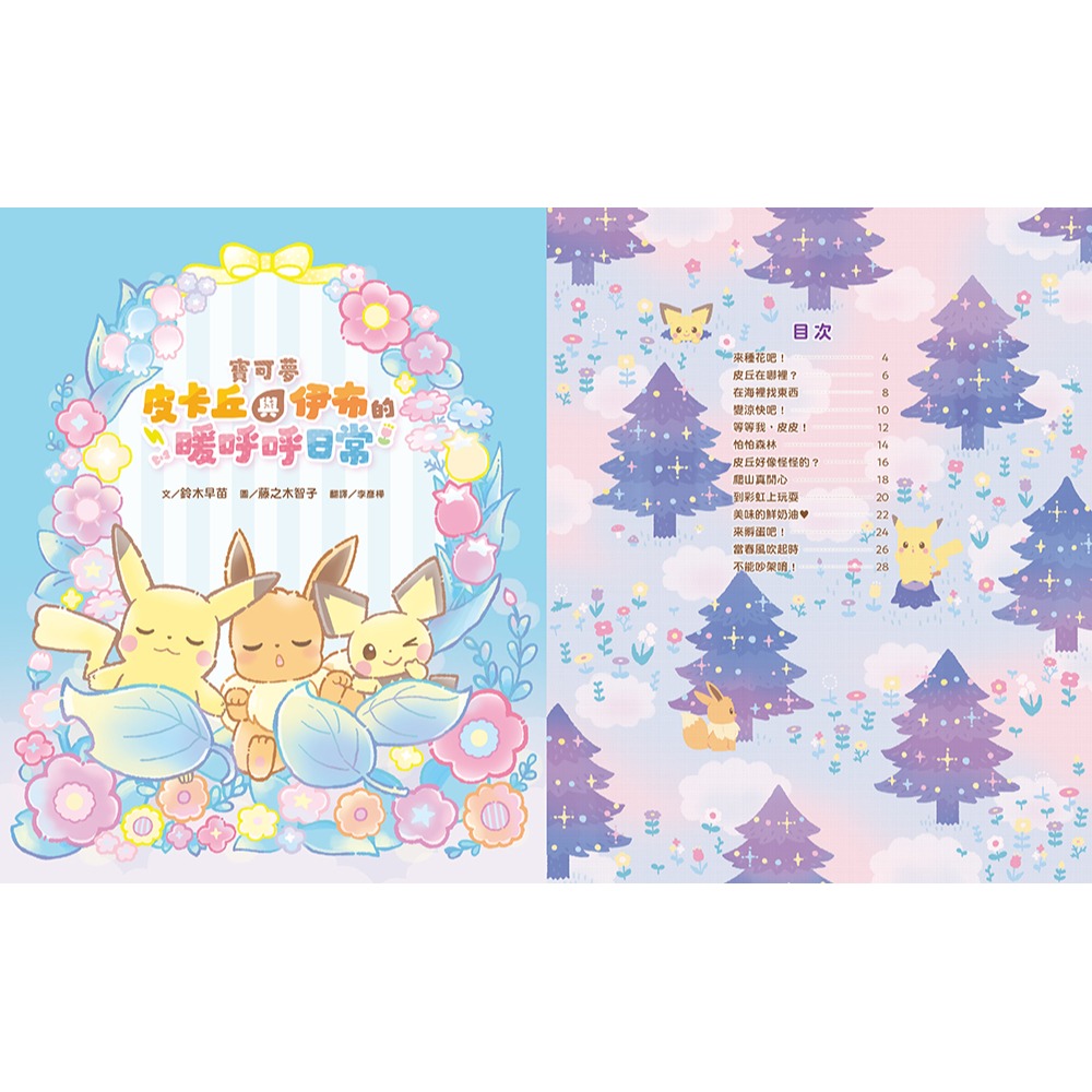 書適》寶可夢皮卡丘與伊布的暖呼呼日常 /鈴木早苗 /小熊-細節圖2