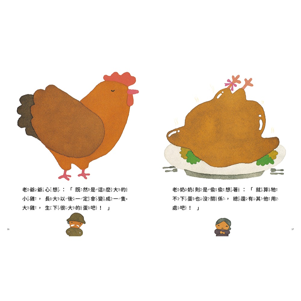 書適》一顆好大的蛋 /五味太郎 /小熊-細節圖5