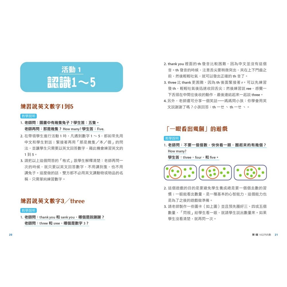 書適》雙語教學，數學也可以！ ──國小數學課本的雙語教案 /史英、吳怡潔 /字畝文化-細節圖5