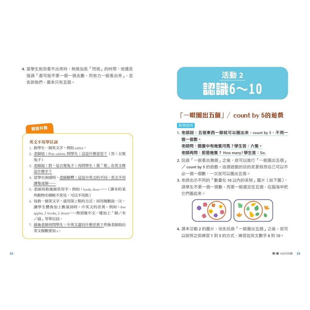 書適》雙語教學，數學也可以！ ──國小數學課本的雙語教案 /史英、吳怡潔 /字畝文化-細節圖6