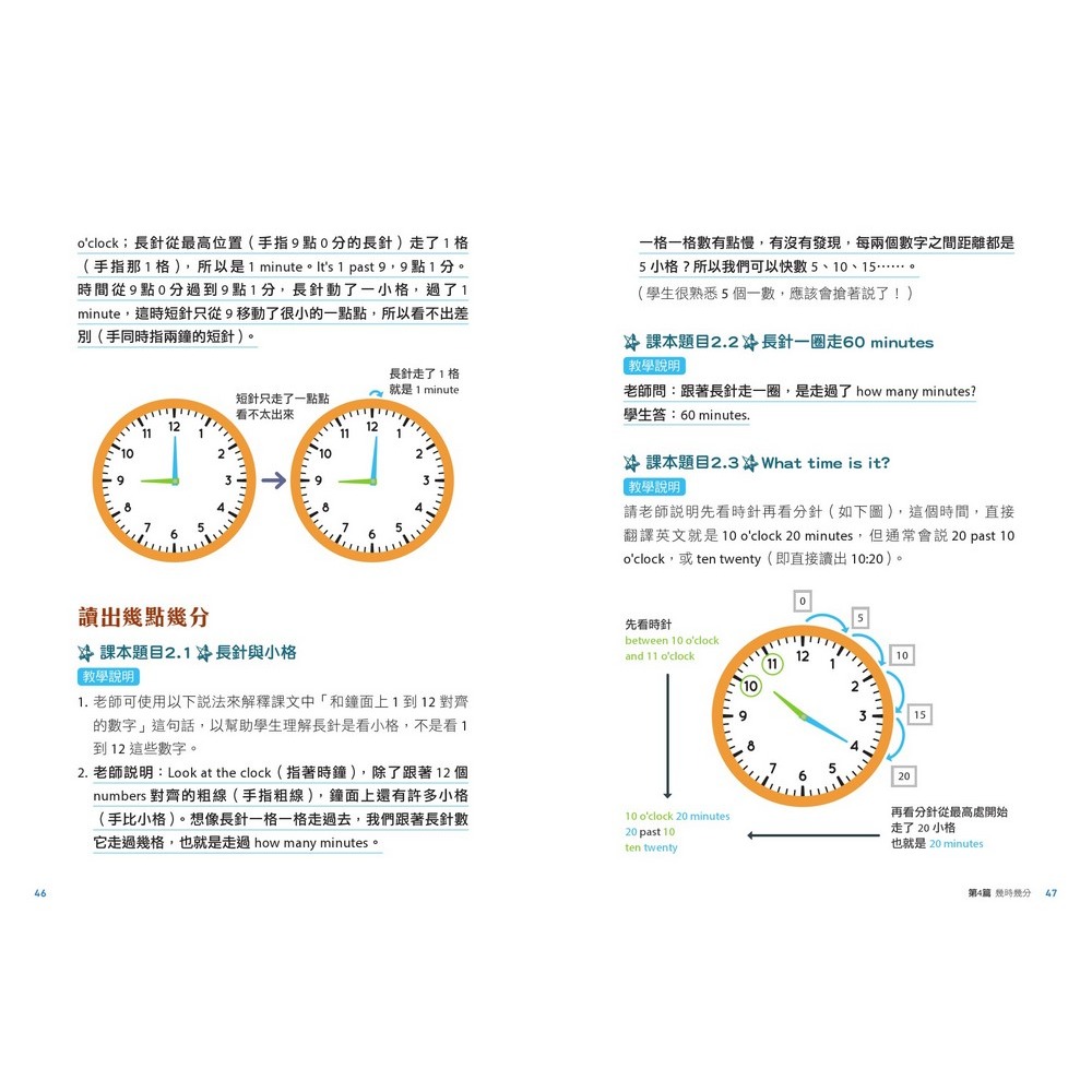 書適》雙語教學，數學也可以！ ──國小數學課本的雙語教案 /史英、吳怡潔 /字畝文化-細節圖7