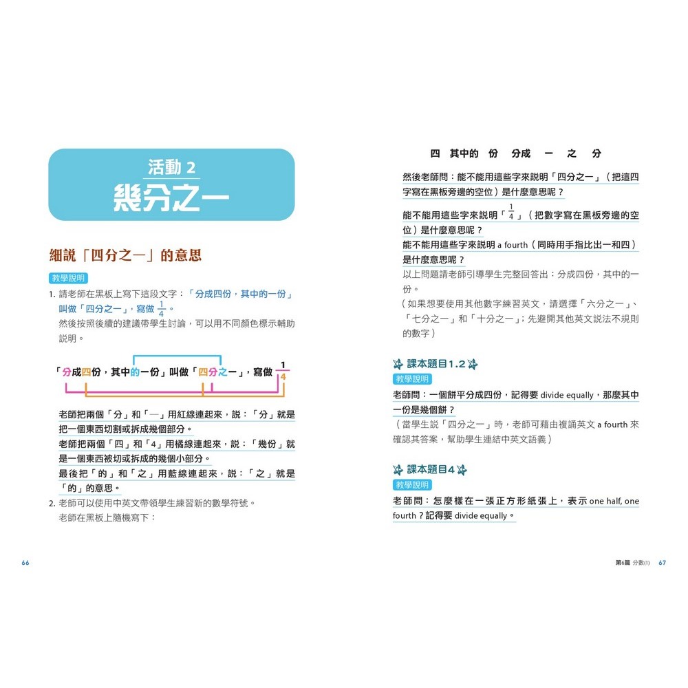 書適》雙語教學，數學也可以！ ──國小數學課本的雙語教案 /史英、吳怡潔 /字畝文化-細節圖8