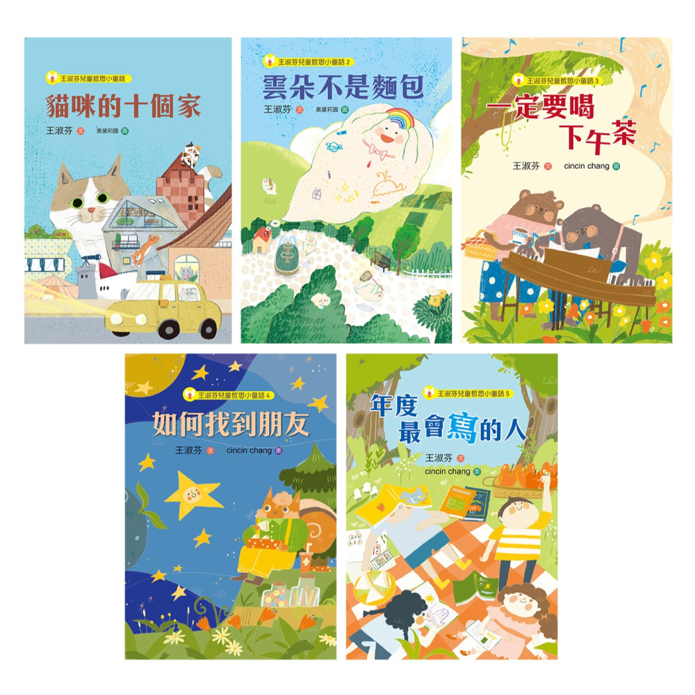 書適》王淑芬童話想想套書（全五冊）【首刷限量贈A5奇想資料夾】 /步步-細節圖2