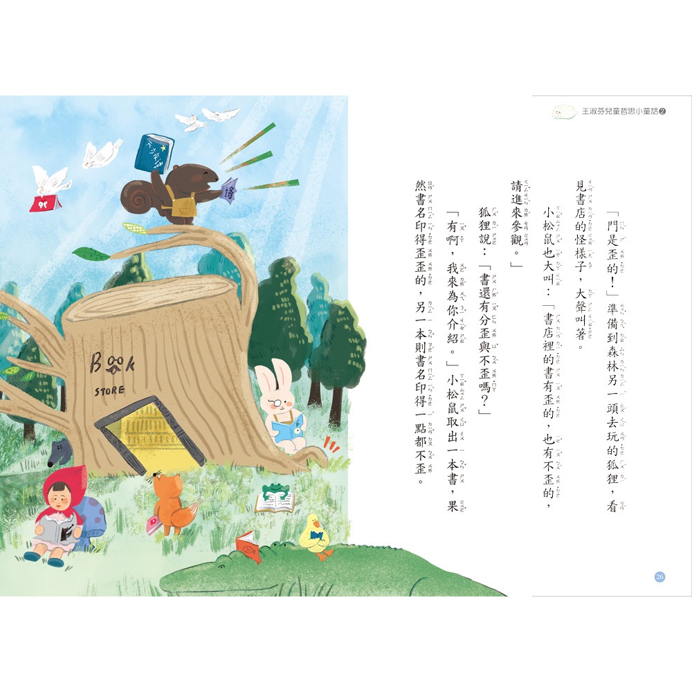 書適》王淑芬童話想想套書（全五冊）【首刷限量贈A5奇想資料夾】 /步步-細節圖4