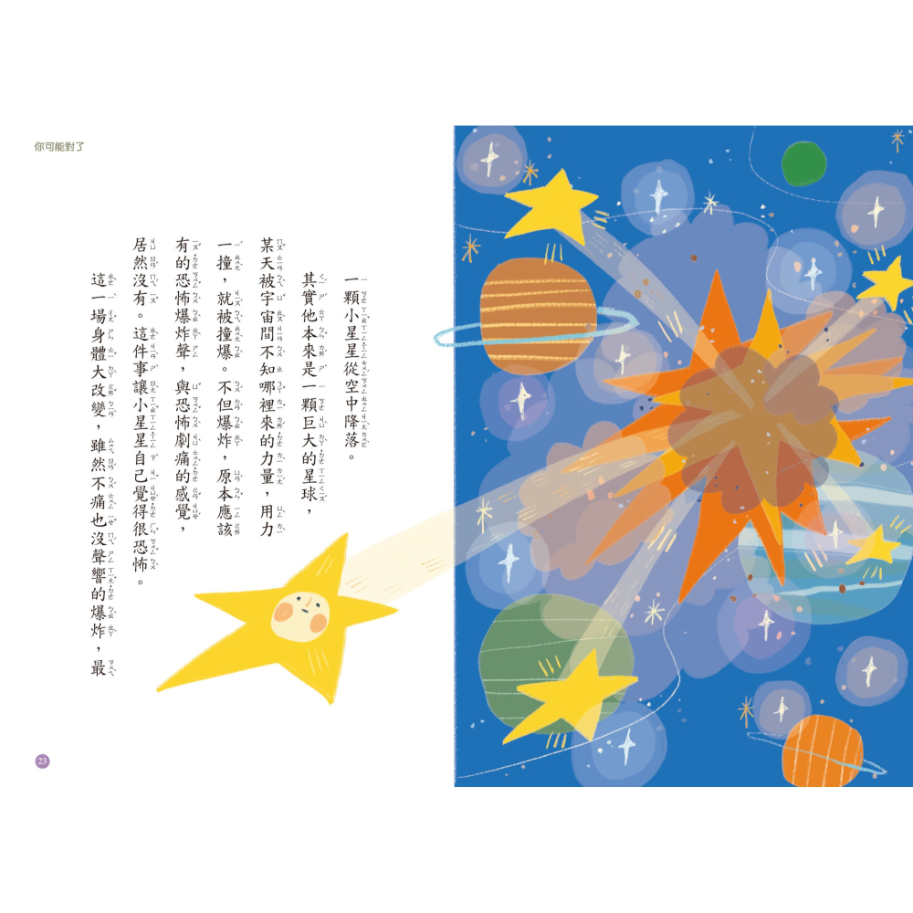 書適》王淑芬童話想想套書（全五冊）【首刷限量贈A5奇想資料夾】 /步步-細節圖6