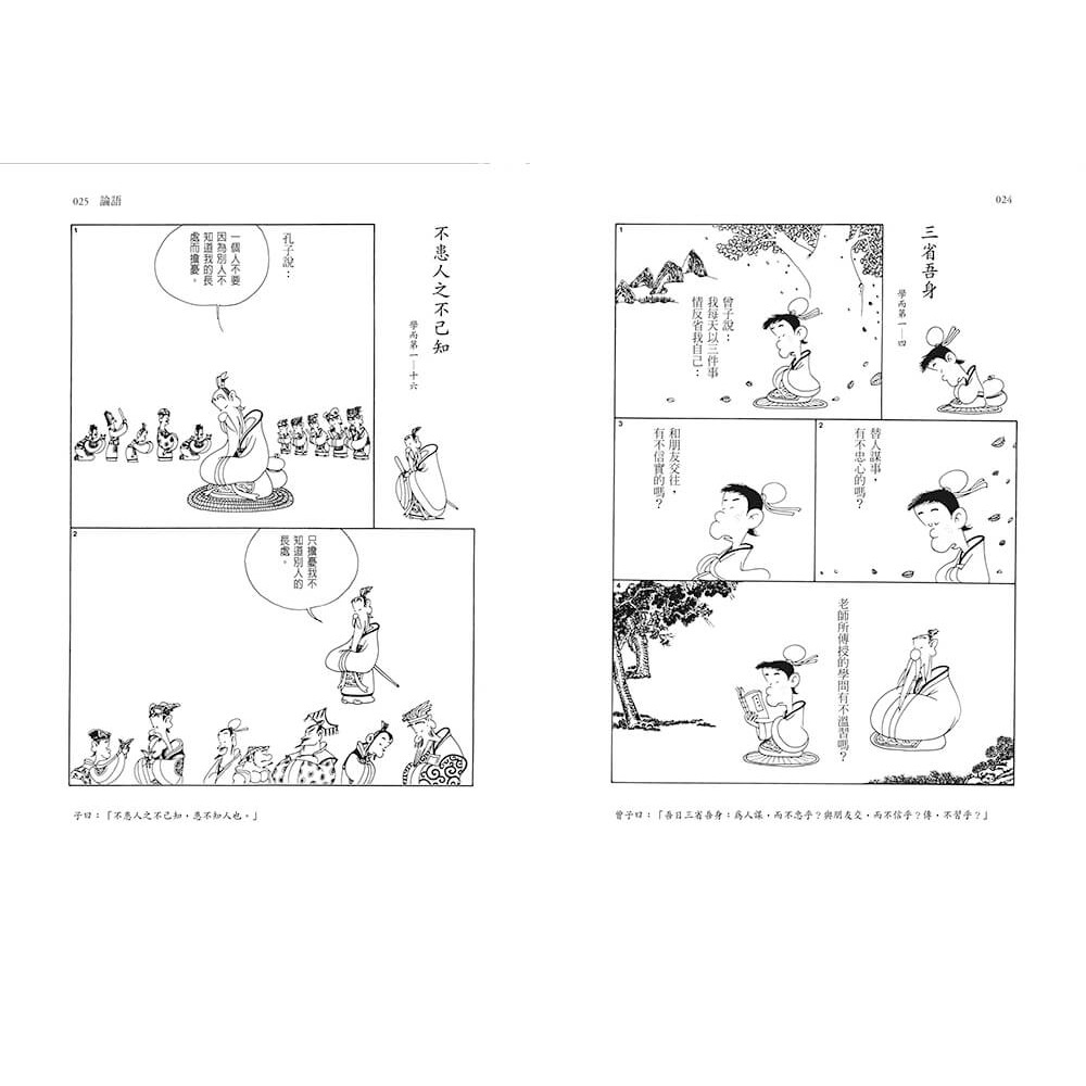 書適》漫畫中國思想隨身大全（新版） /蔡志忠 /網路與書-細節圖3