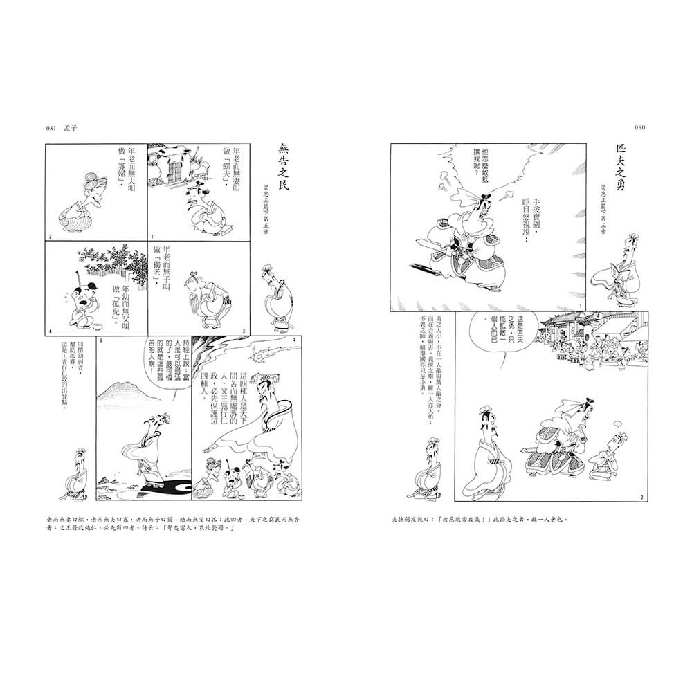 書適》漫畫中國思想隨身大全（新版） /蔡志忠 /網路與書-細節圖4