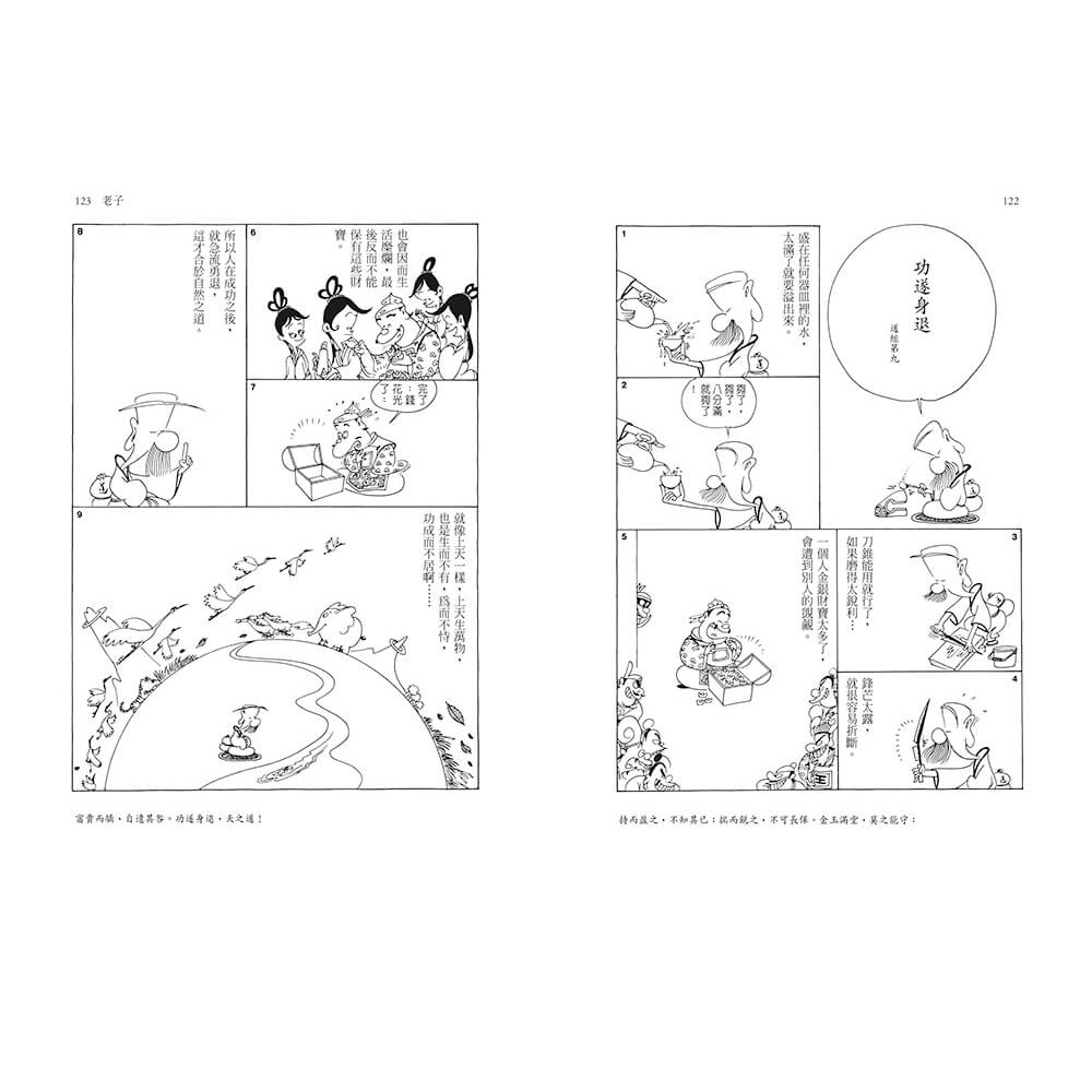 書適》漫畫中國思想隨身大全（新版） /蔡志忠 /網路與書-細節圖5