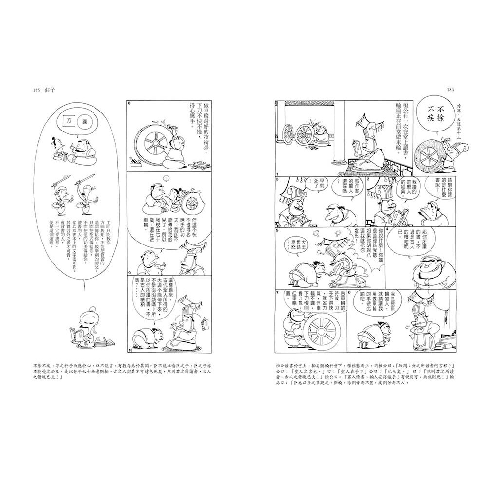 書適》漫畫中國思想隨身大全（新版） /蔡志忠 /網路與書-細節圖6