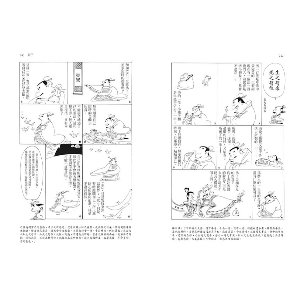 書適》漫畫中國思想隨身大全（新版） /蔡志忠 /網路與書-細節圖7