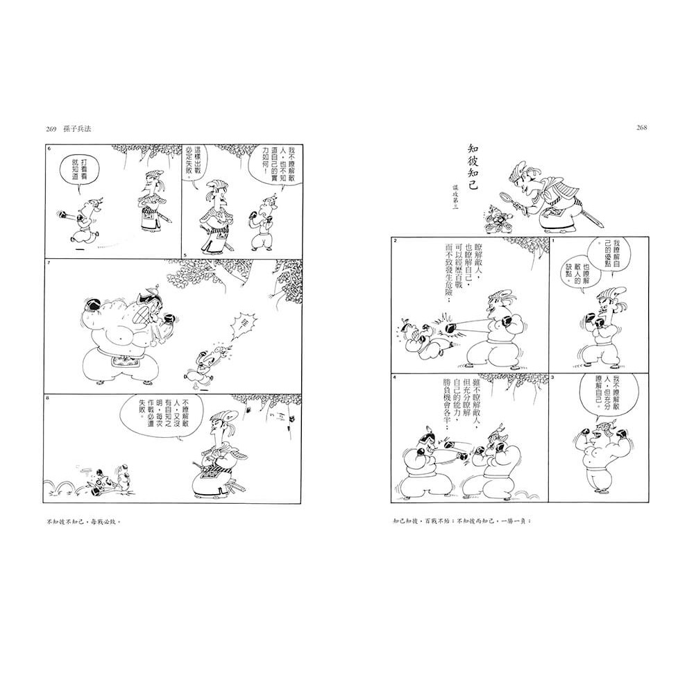 書適》漫畫中國思想隨身大全（新版） /蔡志忠 /網路與書-細節圖8