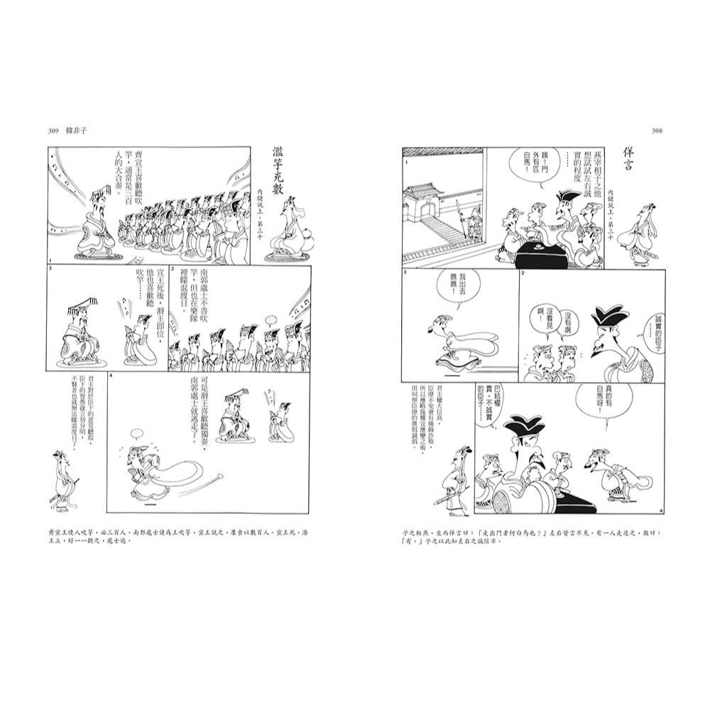書適》漫畫中國思想隨身大全（新版） /蔡志忠 /網路與書-細節圖9