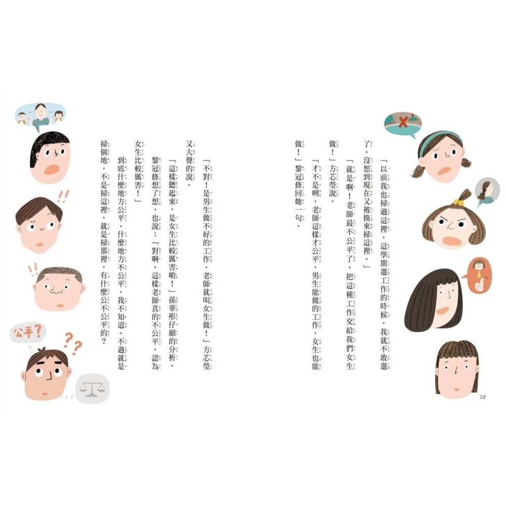 書適》安心國小13：老師不公平 /岑澎維 /小天下-細節圖4