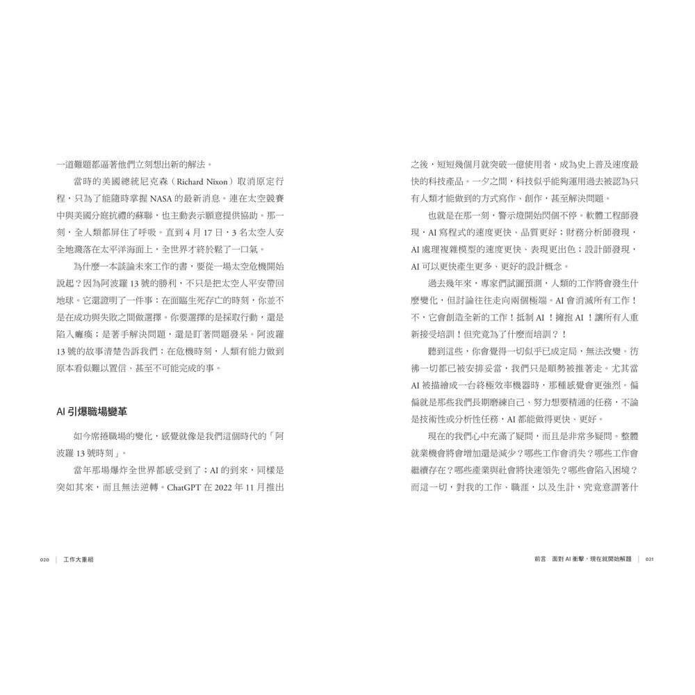 書適》工作大重組：LinkedIn全球趨勢洞察──AI浪潮下的技能洗牌、職涯轉向與組織新秩序 /天下雜誌-細節圖3