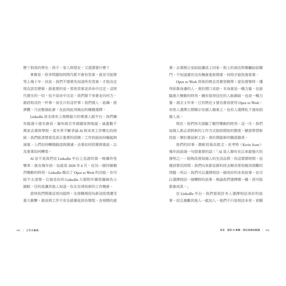 書適》工作大重組：LinkedIn全球趨勢洞察──AI浪潮下的技能洗牌、職涯轉向與組織新秩序 /天下雜誌-細節圖4