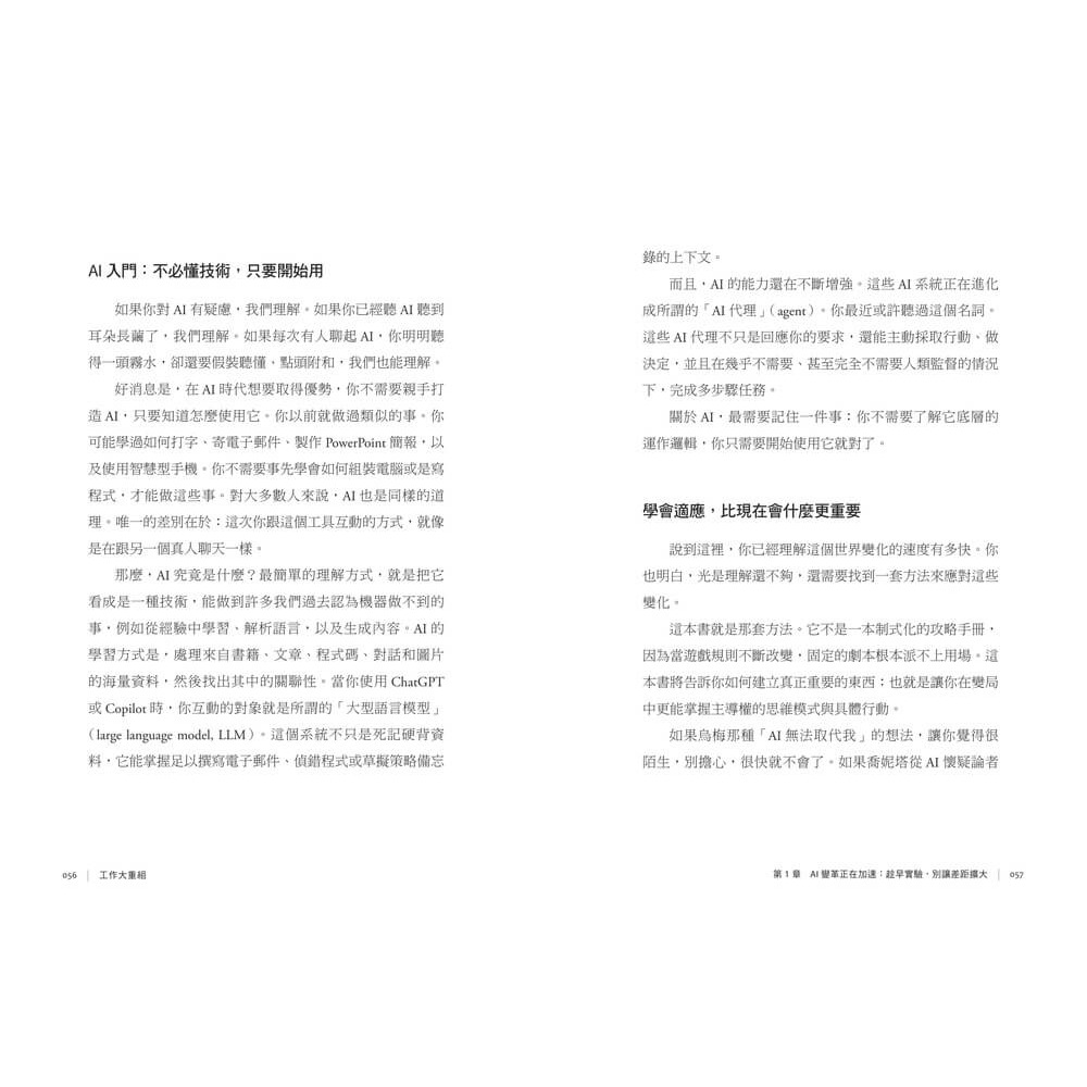 書適》工作大重組：LinkedIn全球趨勢洞察──AI浪潮下的技能洗牌、職涯轉向與組織新秩序 /天下雜誌-細節圖7