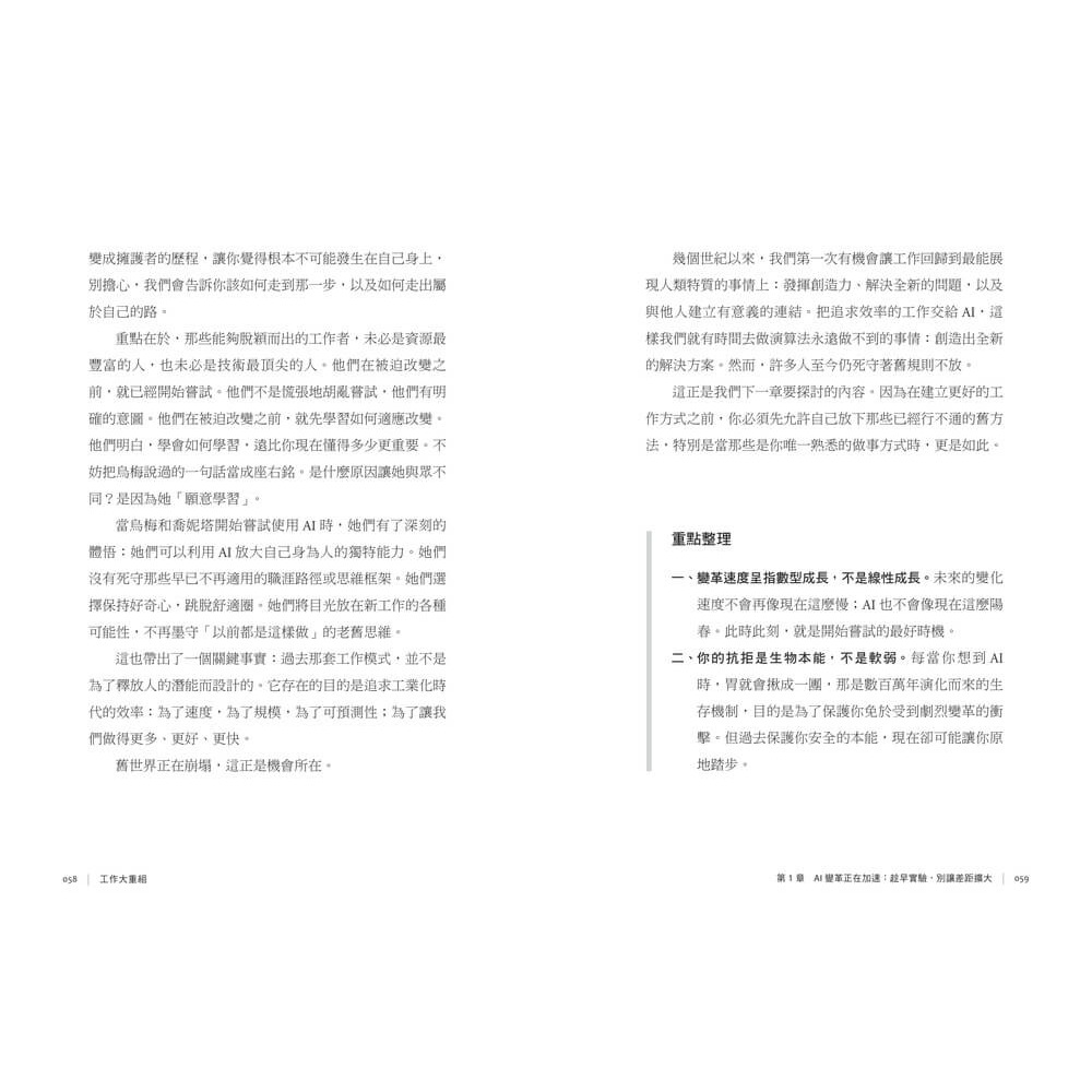 書適》工作大重組：LinkedIn全球趨勢洞察──AI浪潮下的技能洗牌、職涯轉向與組織新秩序 /天下雜誌-細節圖8