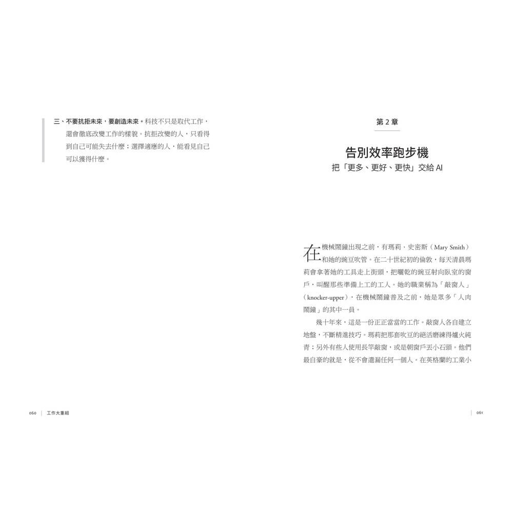 書適》工作大重組：LinkedIn全球趨勢洞察──AI浪潮下的技能洗牌、職涯轉向與組織新秩序 /天下雜誌-細節圖9