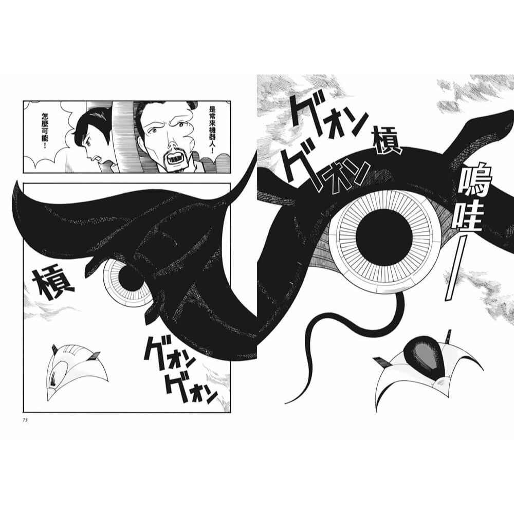 書適》末日機器人羅曼加隆 /間殿一哉 /漂流社-細節圖7