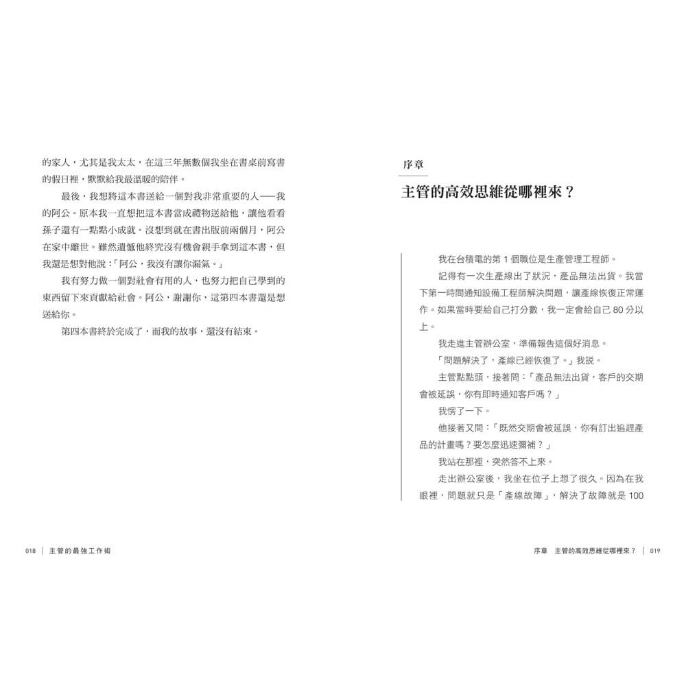 書適》主管的最強工作術：向台積電學管理，18個系統化思考工具，帶你做對、做快、做得更好！ /彭建文 /天下雜誌-細節圖4