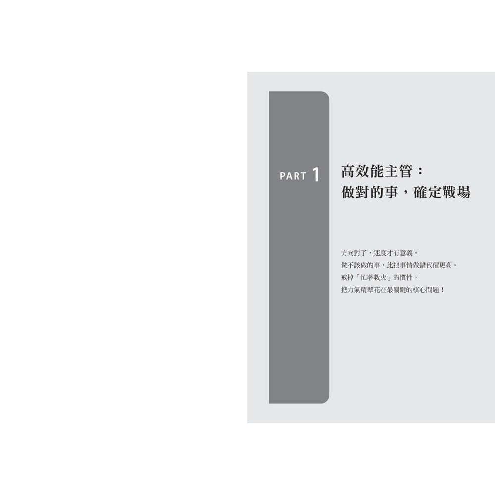 書適》主管的最強工作術：向台積電學管理，18個系統化思考工具，帶你做對、做快、做得更好！ /彭建文 /天下雜誌-細節圖6