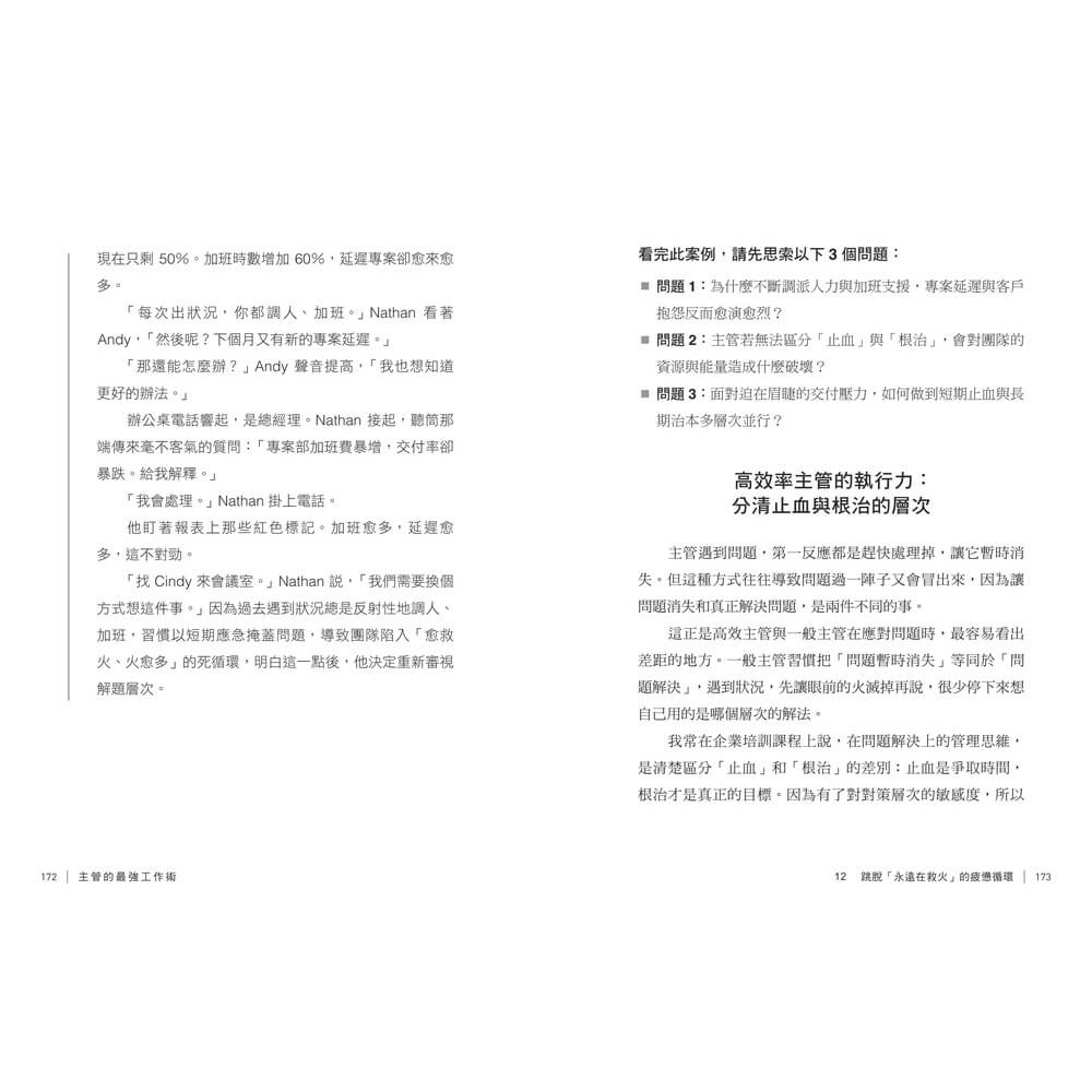 書適》主管的最強工作術：向台積電學管理，18個系統化思考工具，帶你做對、做快、做得更好！ /彭建文 /天下雜誌-細節圖9