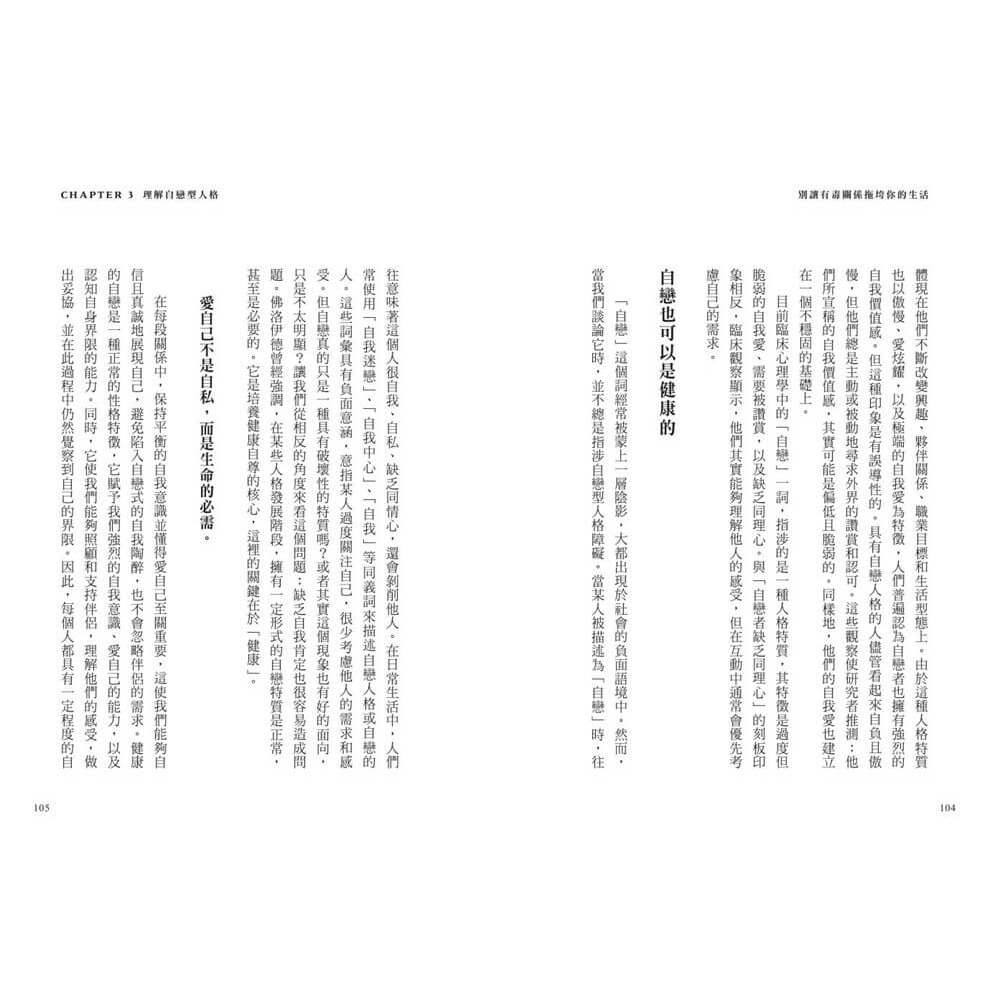 書適》別讓有毒關係拖垮你的生活(德國臨床心理師給現代人的情緒照護指南) /畢方-細節圖2