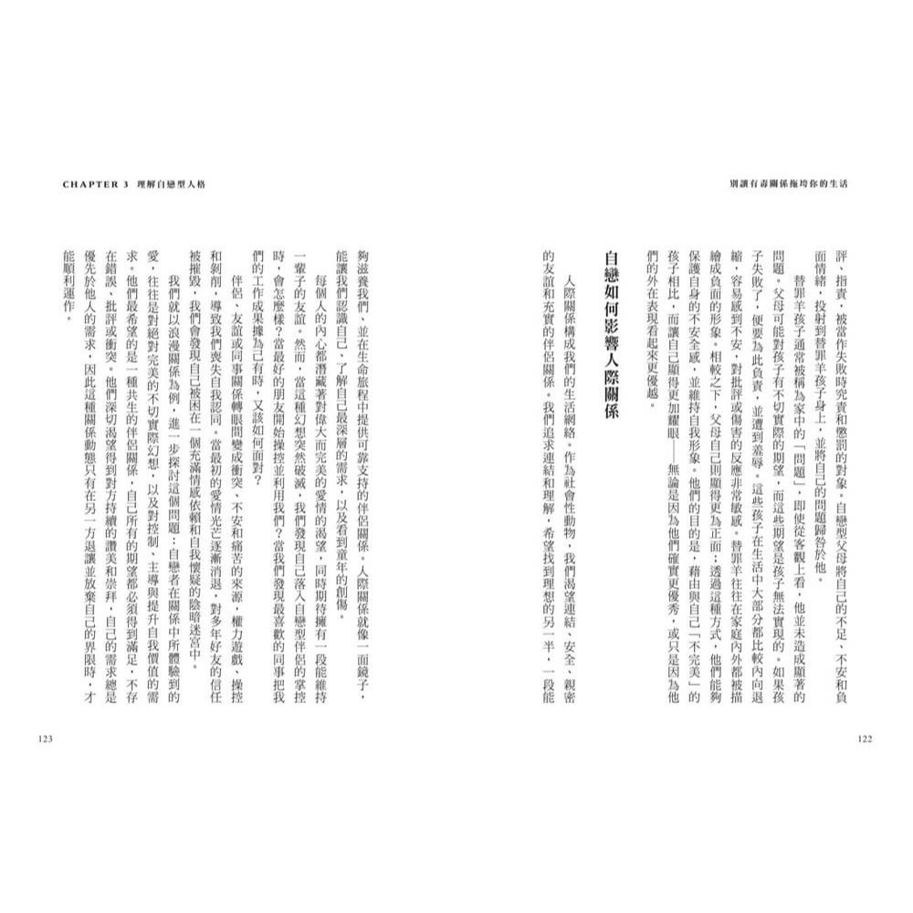 書適》別讓有毒關係拖垮你的生活(德國臨床心理師給現代人的情緒照護指南) /畢方-細節圖3