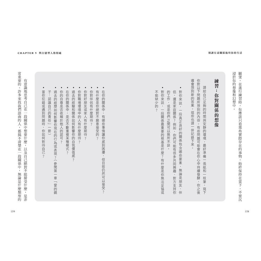 書適》別讓有毒關係拖垮你的生活(德國臨床心理師給現代人的情緒照護指南) /畢方-細節圖4