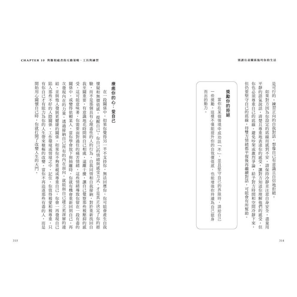 書適》別讓有毒關係拖垮你的生活(德國臨床心理師給現代人的情緒照護指南) /畢方-細節圖5
