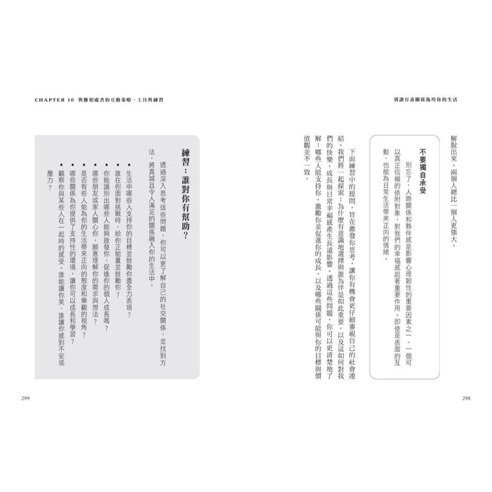 書適》別讓有毒關係拖垮你的生活(德國臨床心理師給現代人的情緒照護指南) /畢方-細節圖6