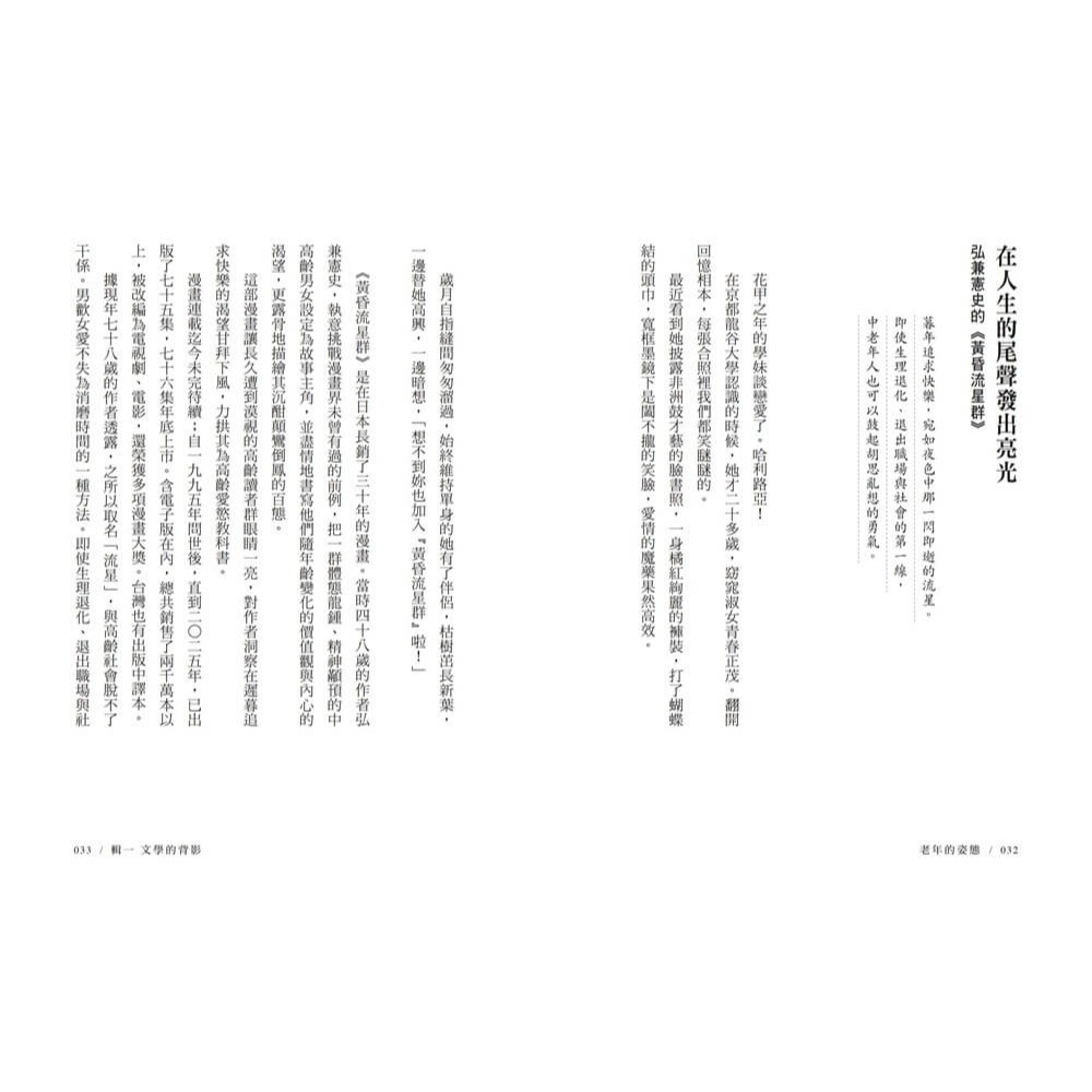 書適》老年的姿態：老去，不是停止，而是另一種開始 /姚巧梅 /大溏-細節圖3