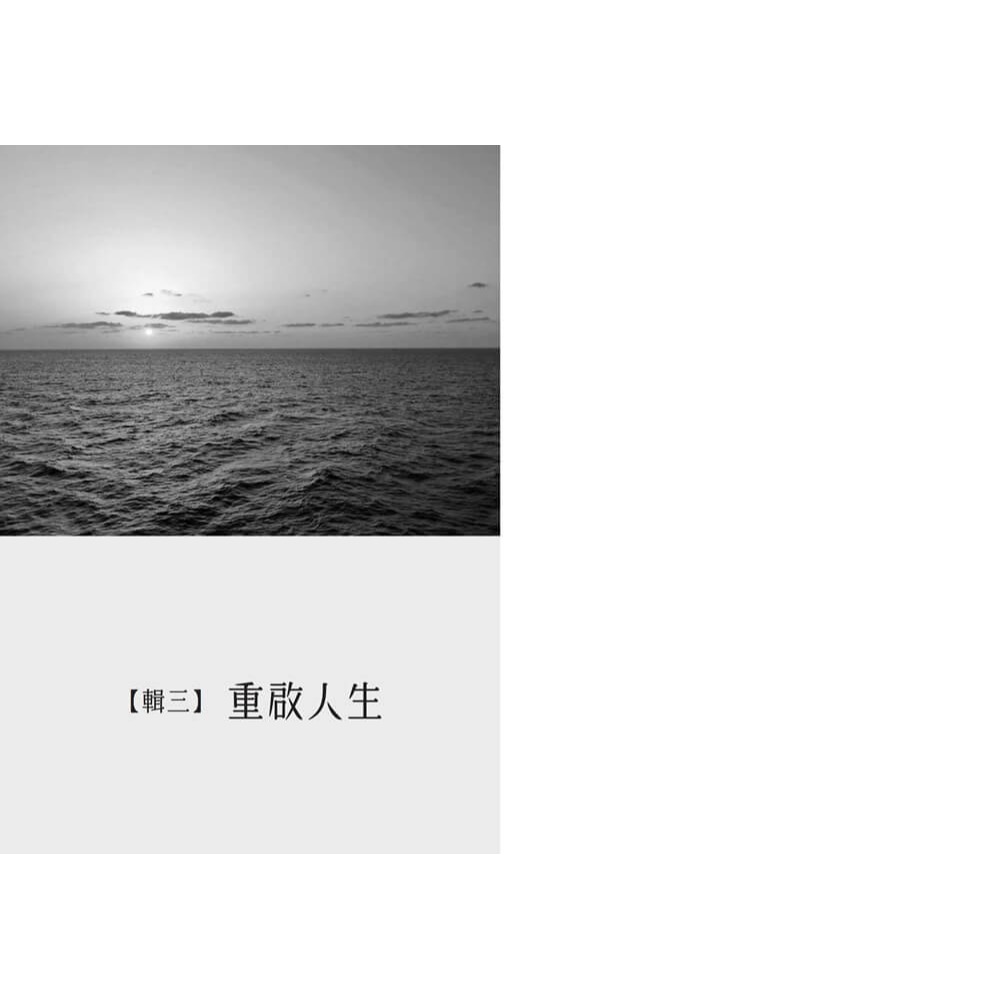 書適》老年的姿態：老去，不是停止，而是另一種開始 /姚巧梅 /大溏-細節圖5
