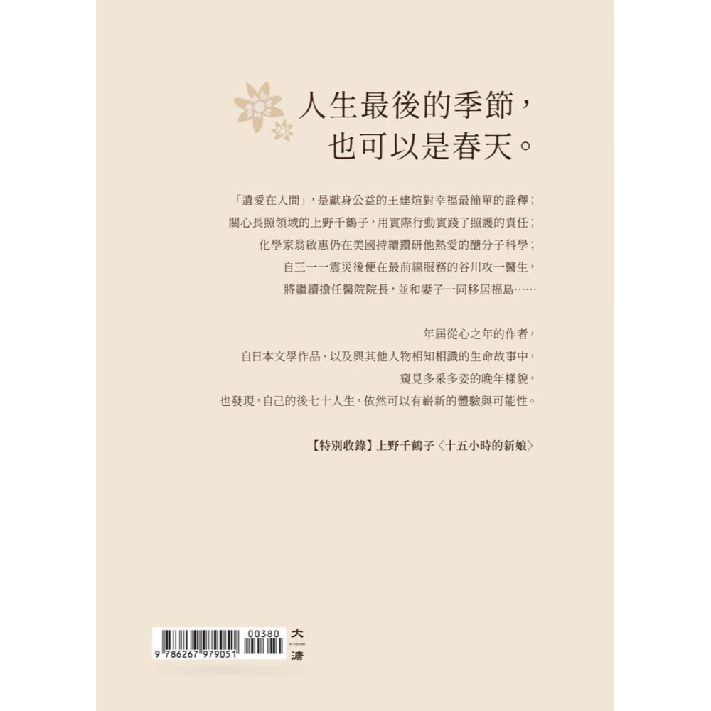 書適》老年的姿態：老去，不是停止，而是另一種開始 /姚巧梅 /大溏-細節圖8
