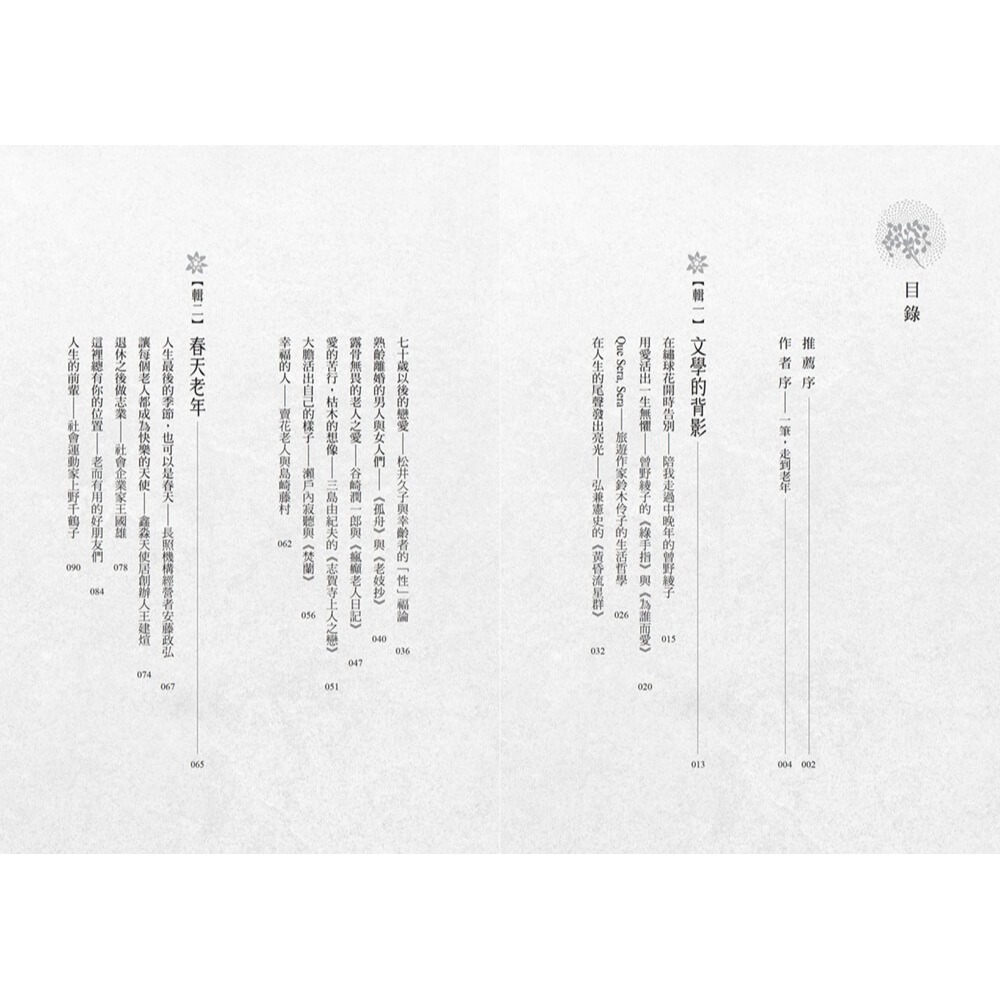 書適》老年的姿態：老去，不是停止，而是另一種開始 /姚巧梅 /大溏-細節圖9
