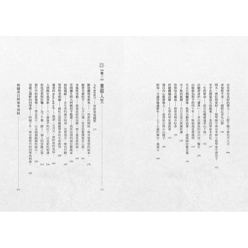 書適》老年的姿態：老去，不是停止，而是另一種開始 /姚巧梅 /大溏-細節圖10