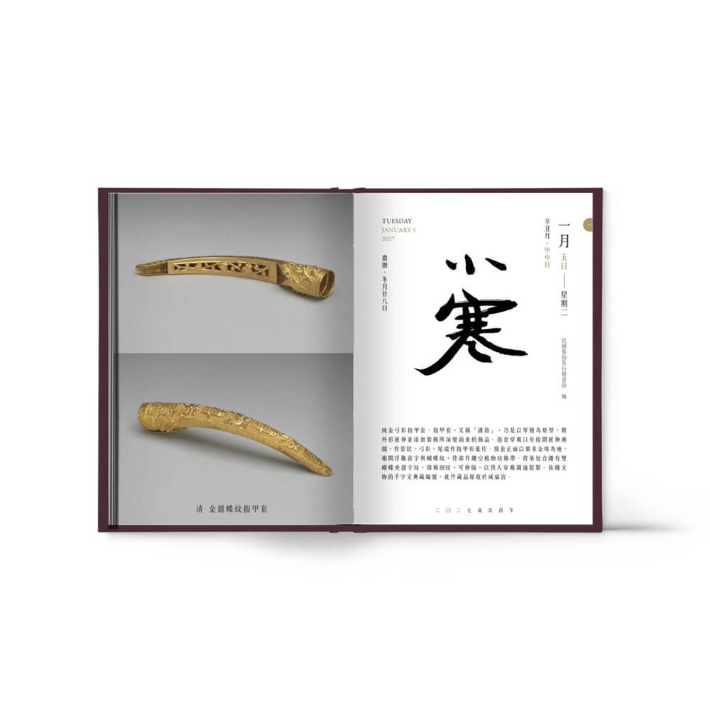 書適》2027故宮文物日曆(買斷不退) /台灣時代-細節圖4