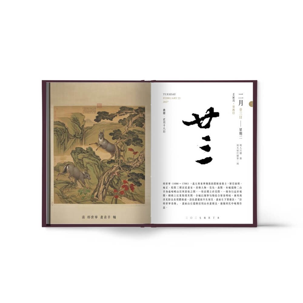 書適》2027故宮文物日曆(買斷不退) /台灣時代-細節圖5
