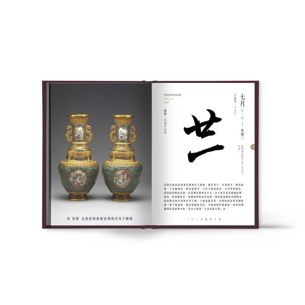 書適》2027故宮文物日曆(買斷不退) /台灣時代-細節圖7