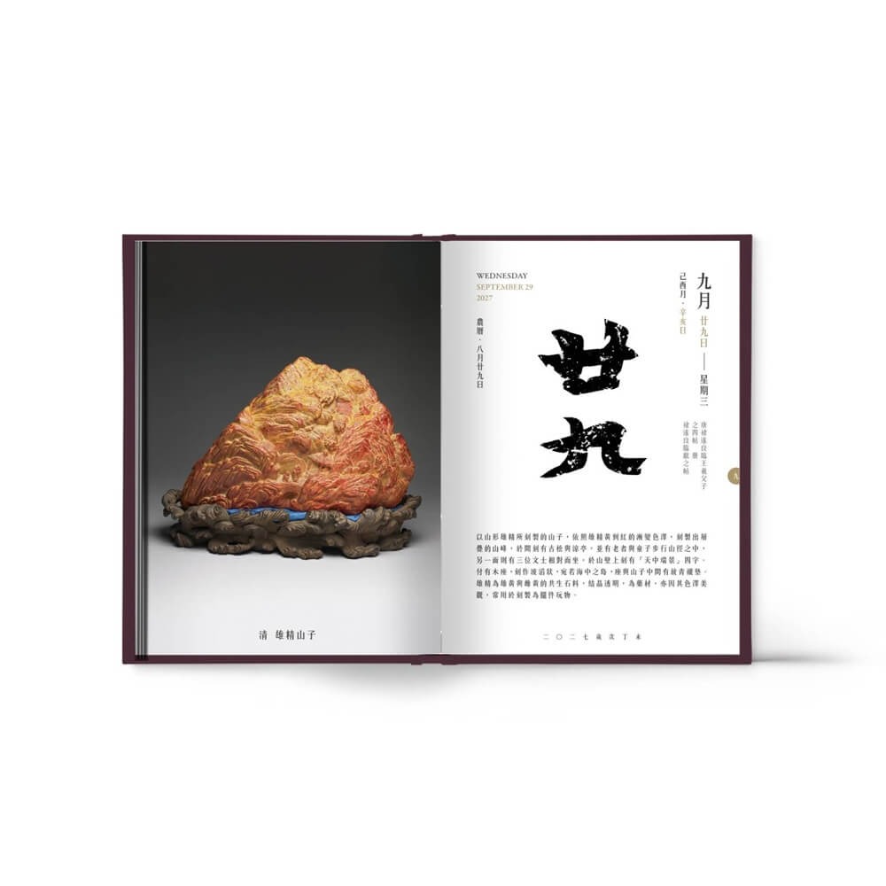 書適》2027故宮文物日曆(買斷不退) /台灣時代-細節圖8