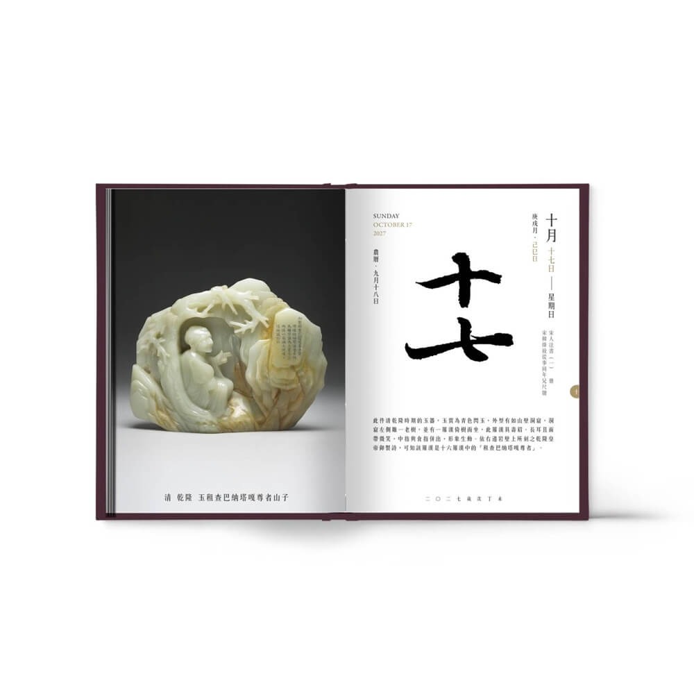 書適》2027故宮文物日曆(買斷不退) /台灣時代-細節圖9