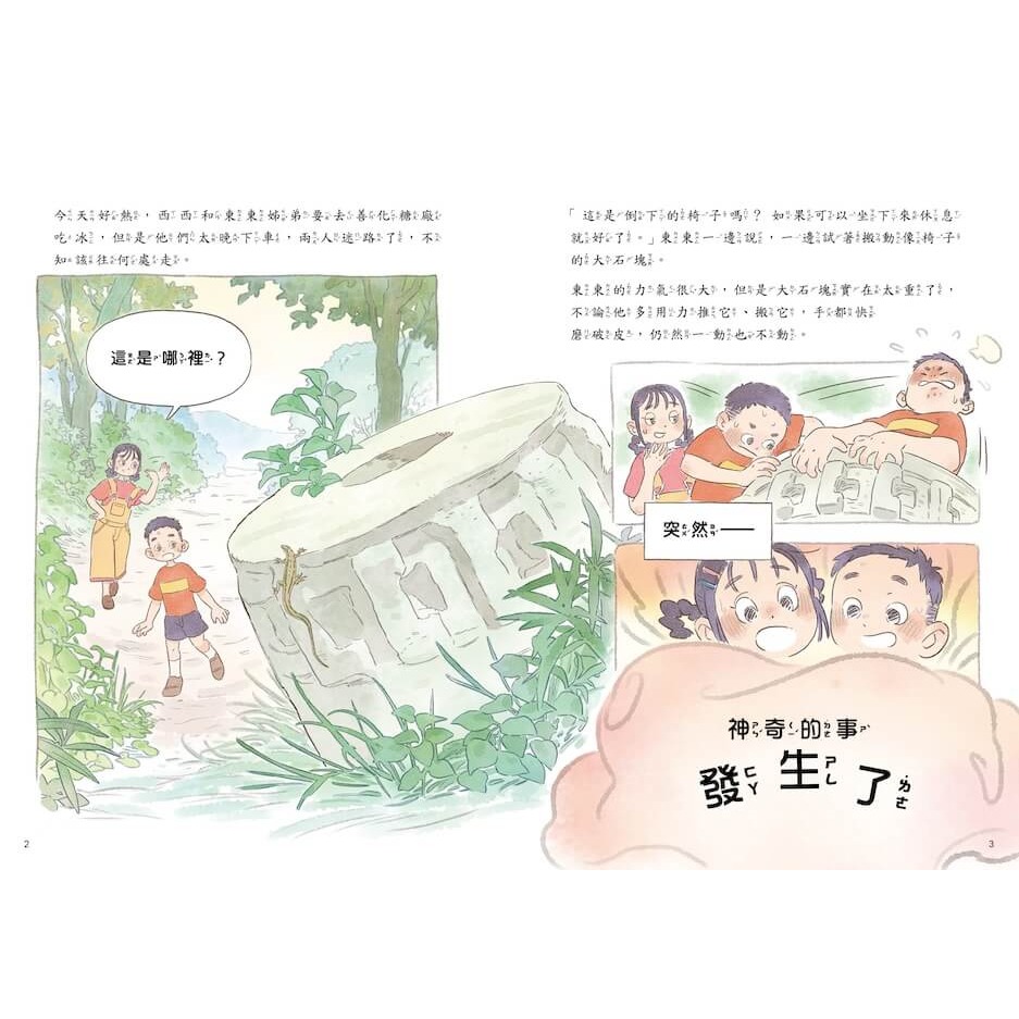 書適》飛天牛車糖廠小旅行 /邱睦容、林佳誼 /小野心-細節圖2