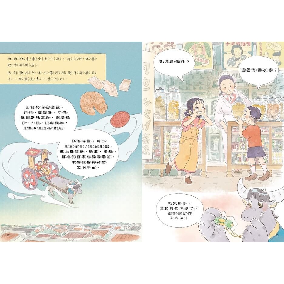 書適》飛天牛車糖廠小旅行 /邱睦容、林佳誼 /小野心-細節圖6