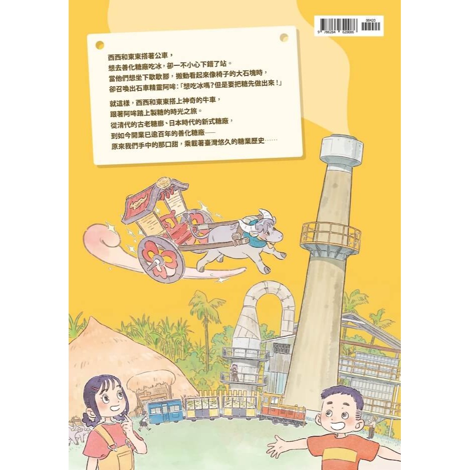 書適》飛天牛車糖廠小旅行 /邱睦容、林佳誼 /小野心-細節圖7