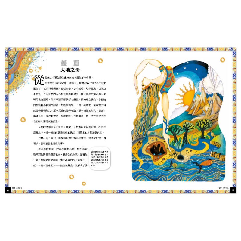 書適》國家地理 希臘神話故事：天神、英雄與怪獸的經典故事 /大石-細節圖4