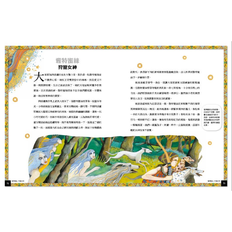 書適》國家地理 希臘神話故事：天神、英雄與怪獸的經典故事 /大石-細節圖5