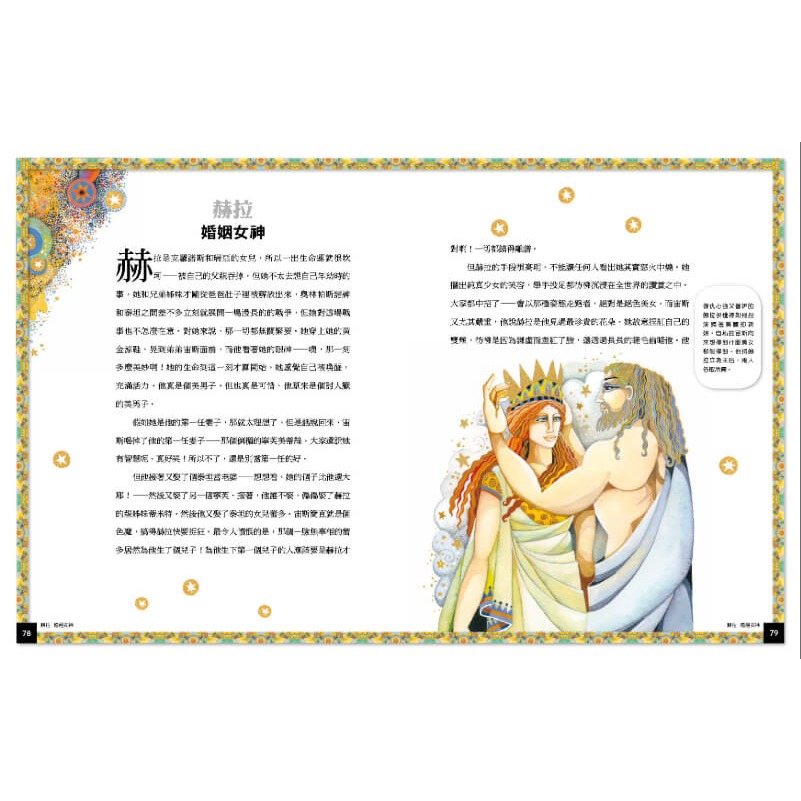 書適》國家地理 希臘神話故事：天神、英雄與怪獸的經典故事 /大石-細節圖6