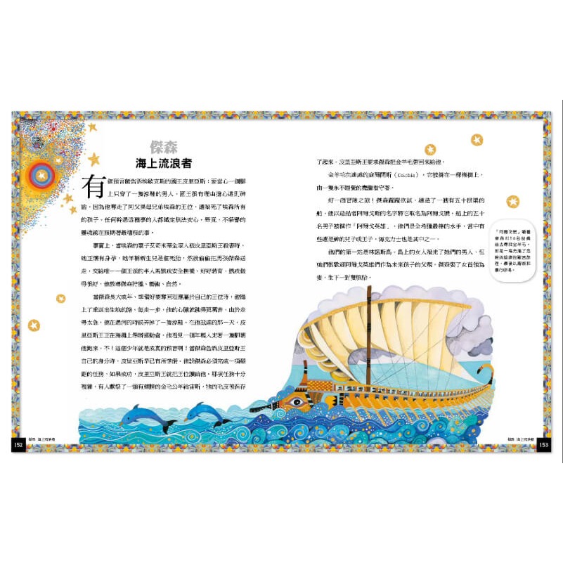 書適》國家地理 希臘神話故事：天神、英雄與怪獸的經典故事 /大石-細節圖7